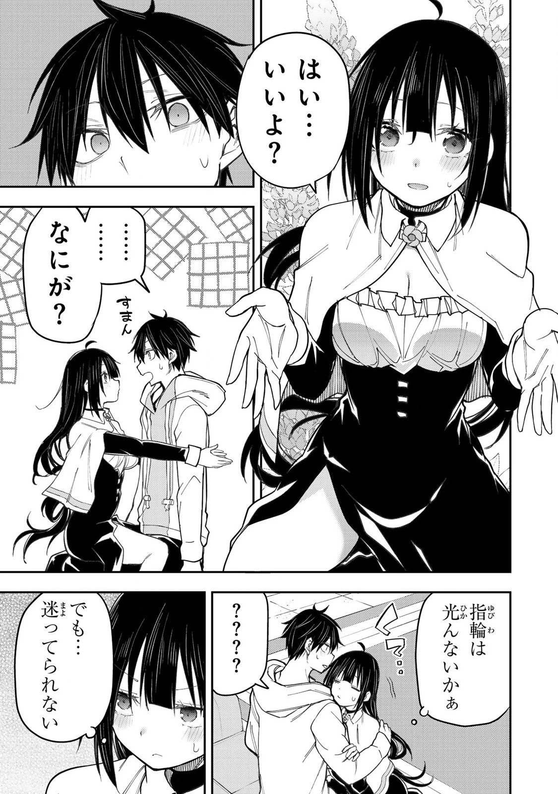 聖なる乙女と秘めごとを 第48話 - 7