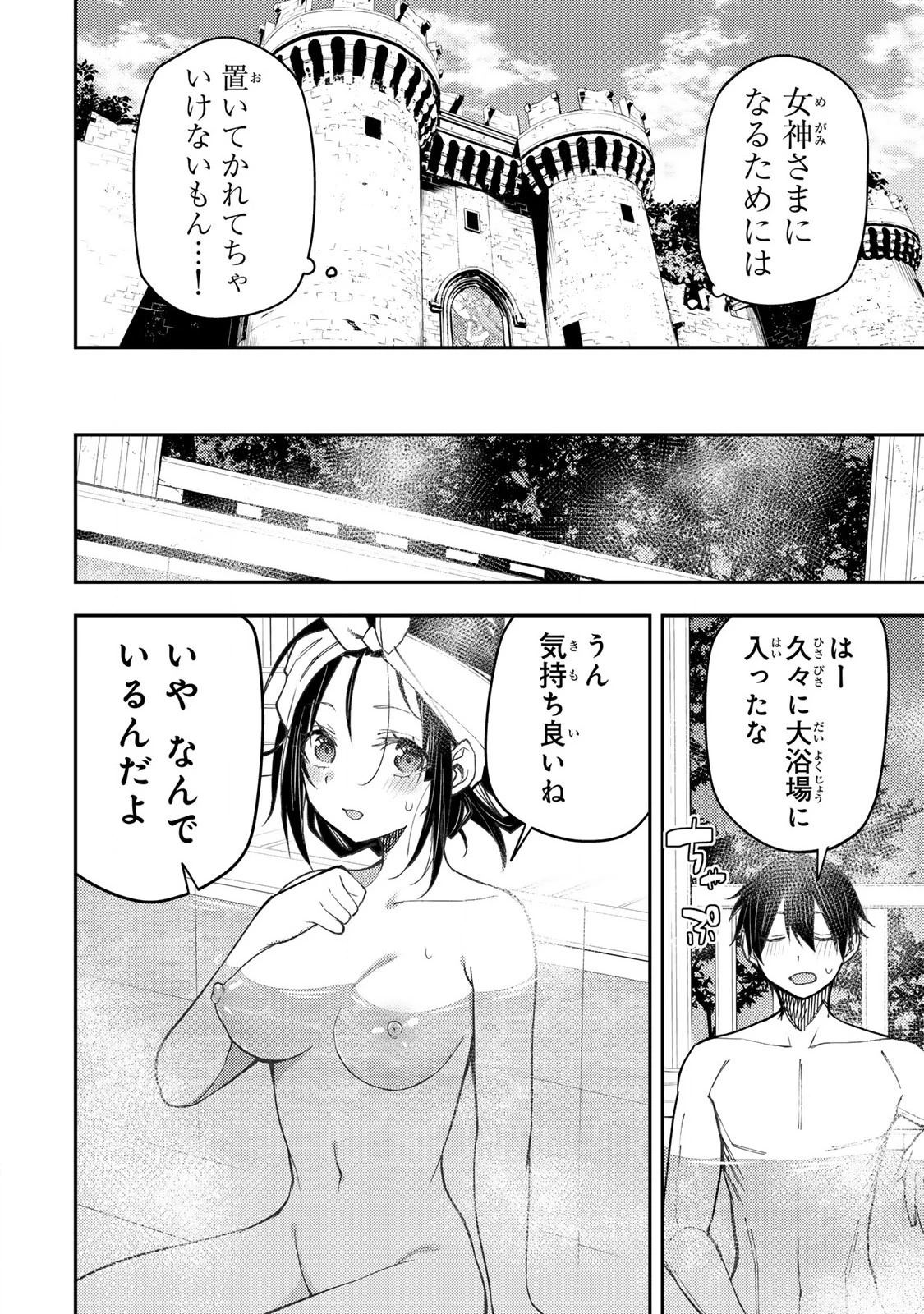 聖なる乙女と秘めごとを 第48話 - 8