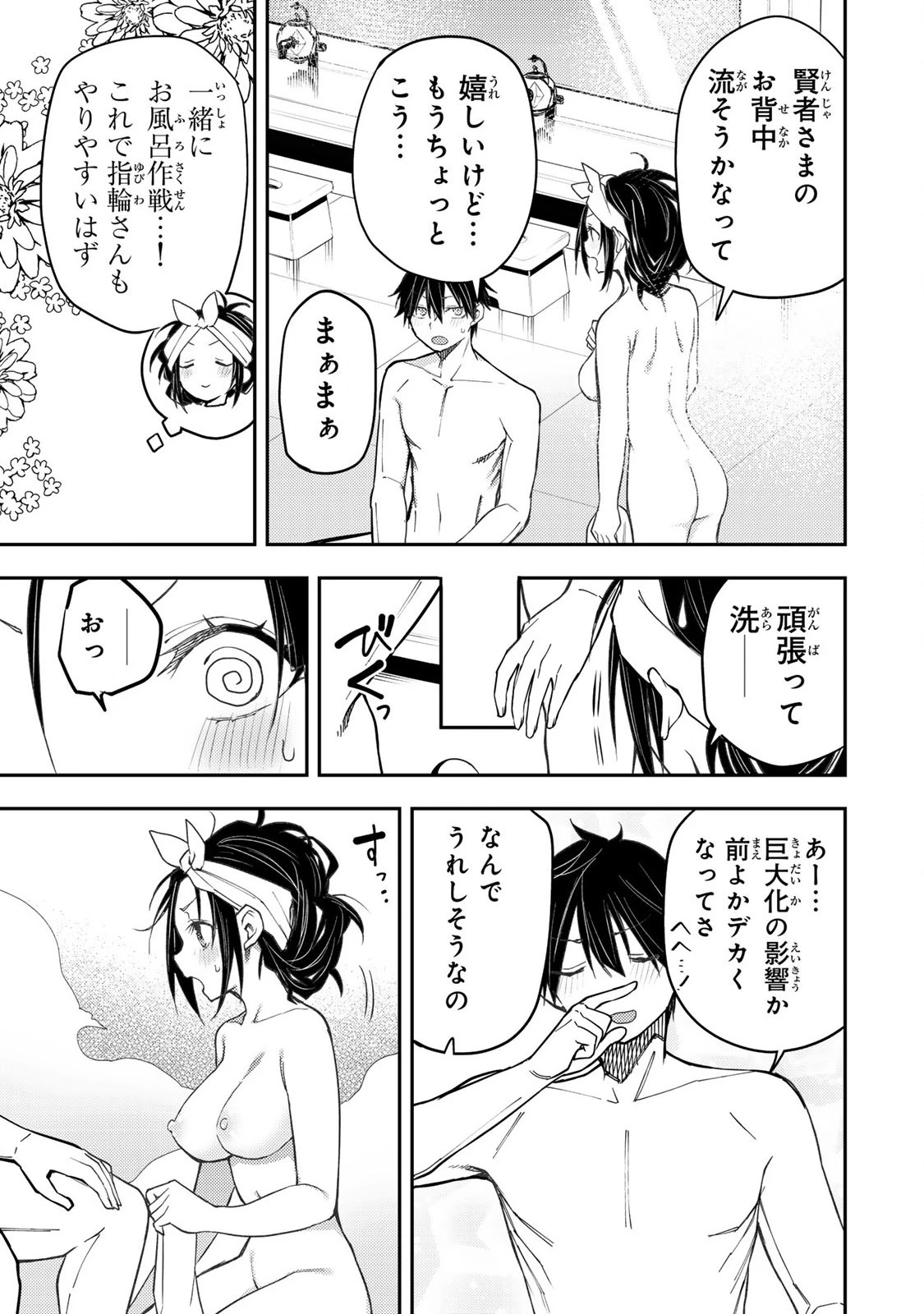 聖なる乙女と秘めごとを 第48話 - 9