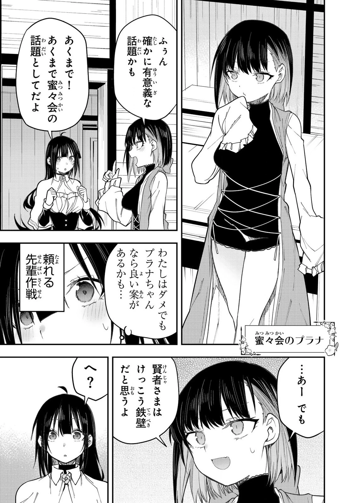 聖なる乙女と秘めごとを 第48話 - 11