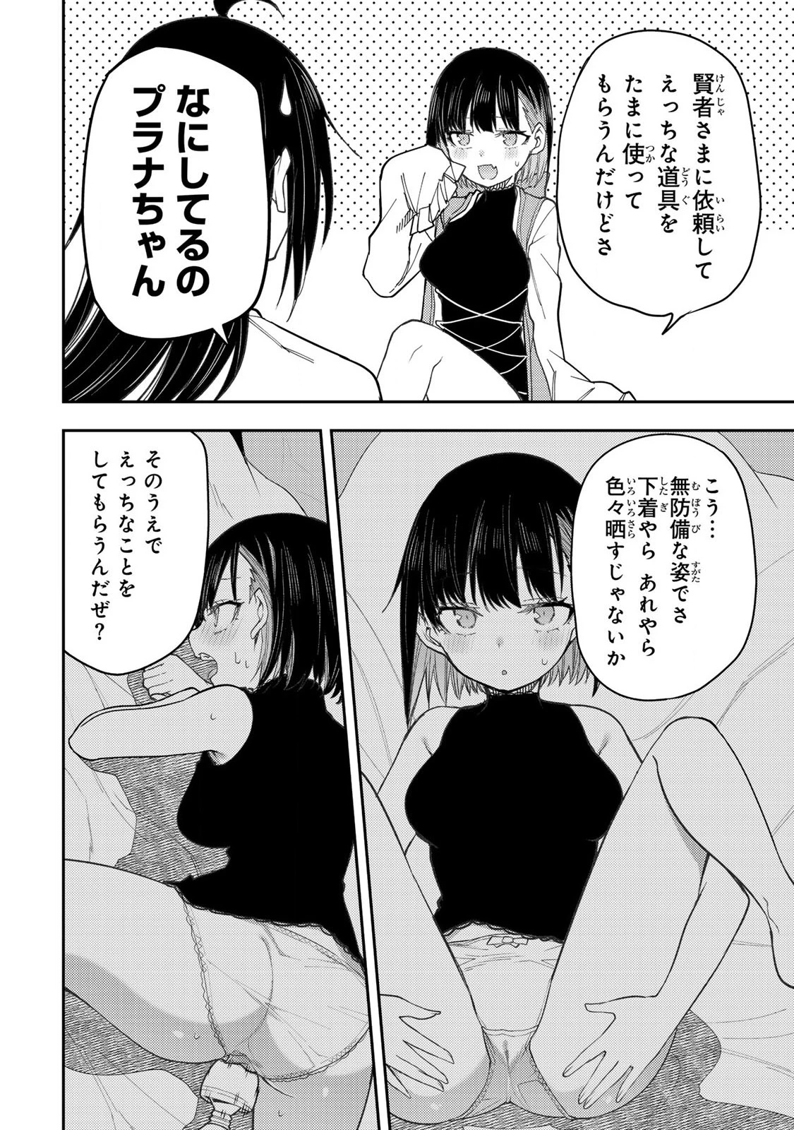 聖なる乙女と秘めごとを 第48話 - 12