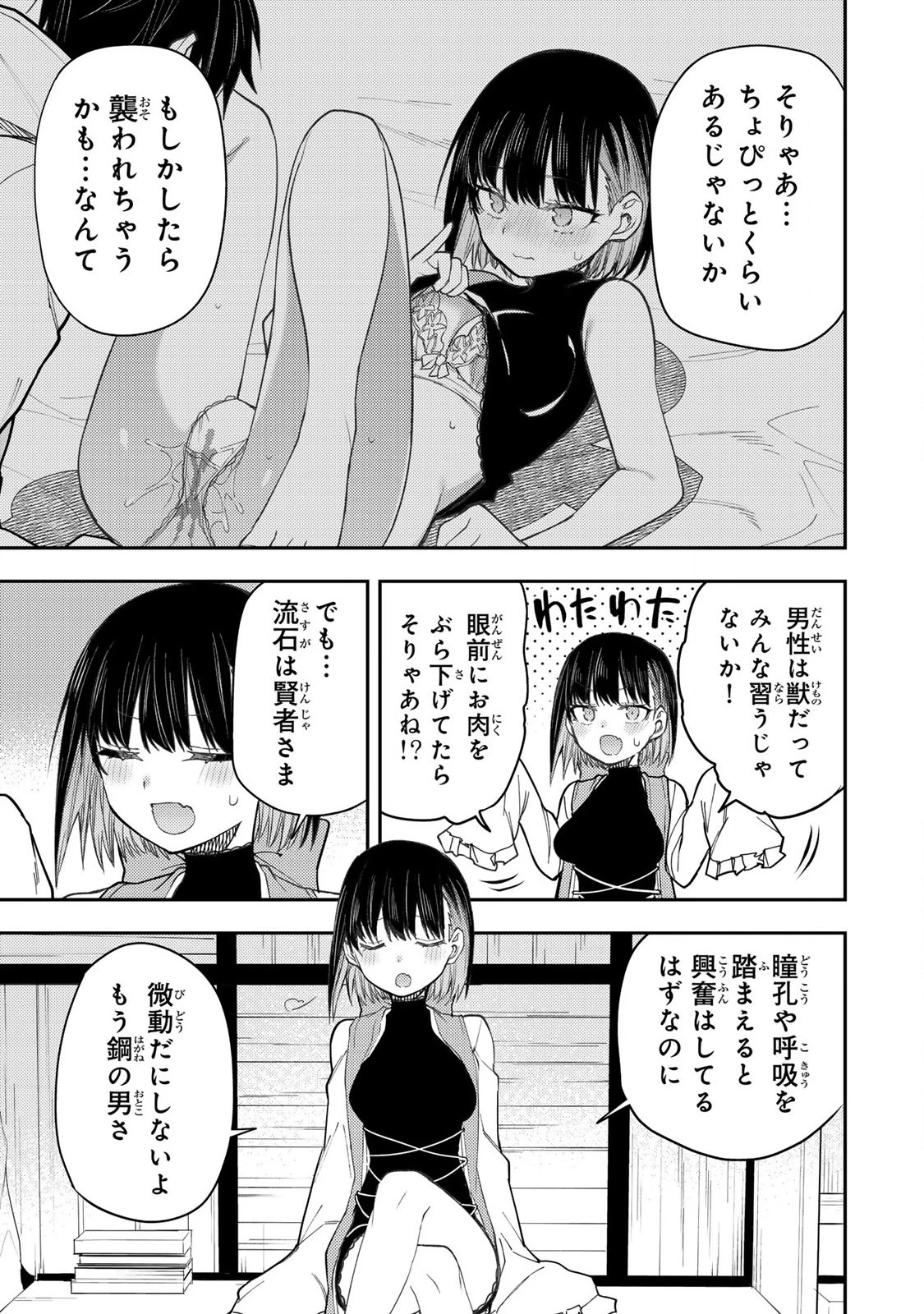 聖なる乙女と秘めごとを 第48話 - 13