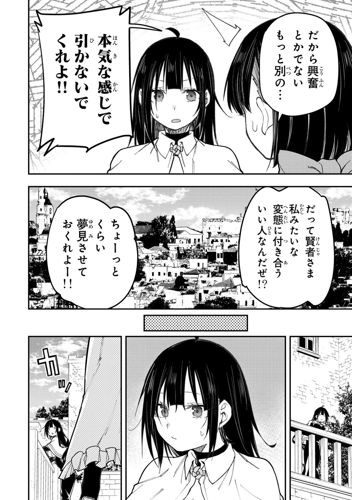 聖なる乙女と秘めごとを 第48話 - 14