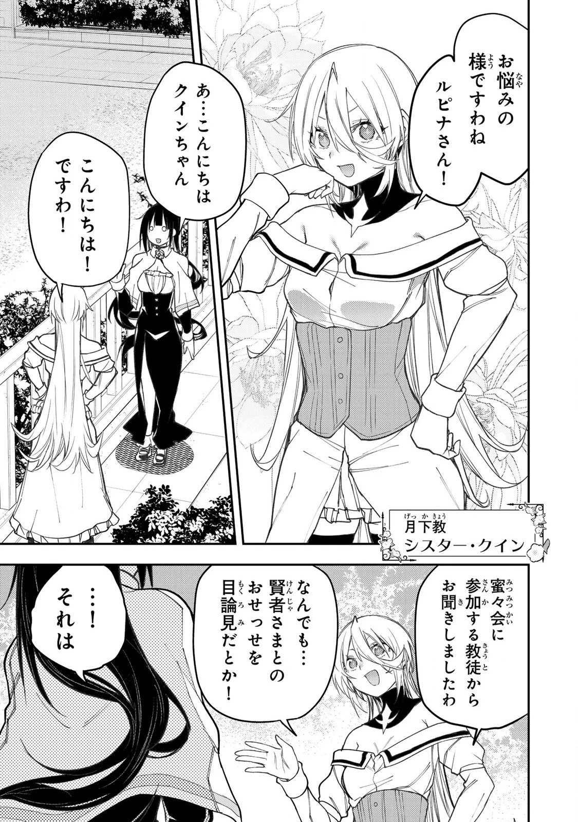 聖なる乙女と秘めごとを 第48話 - 15