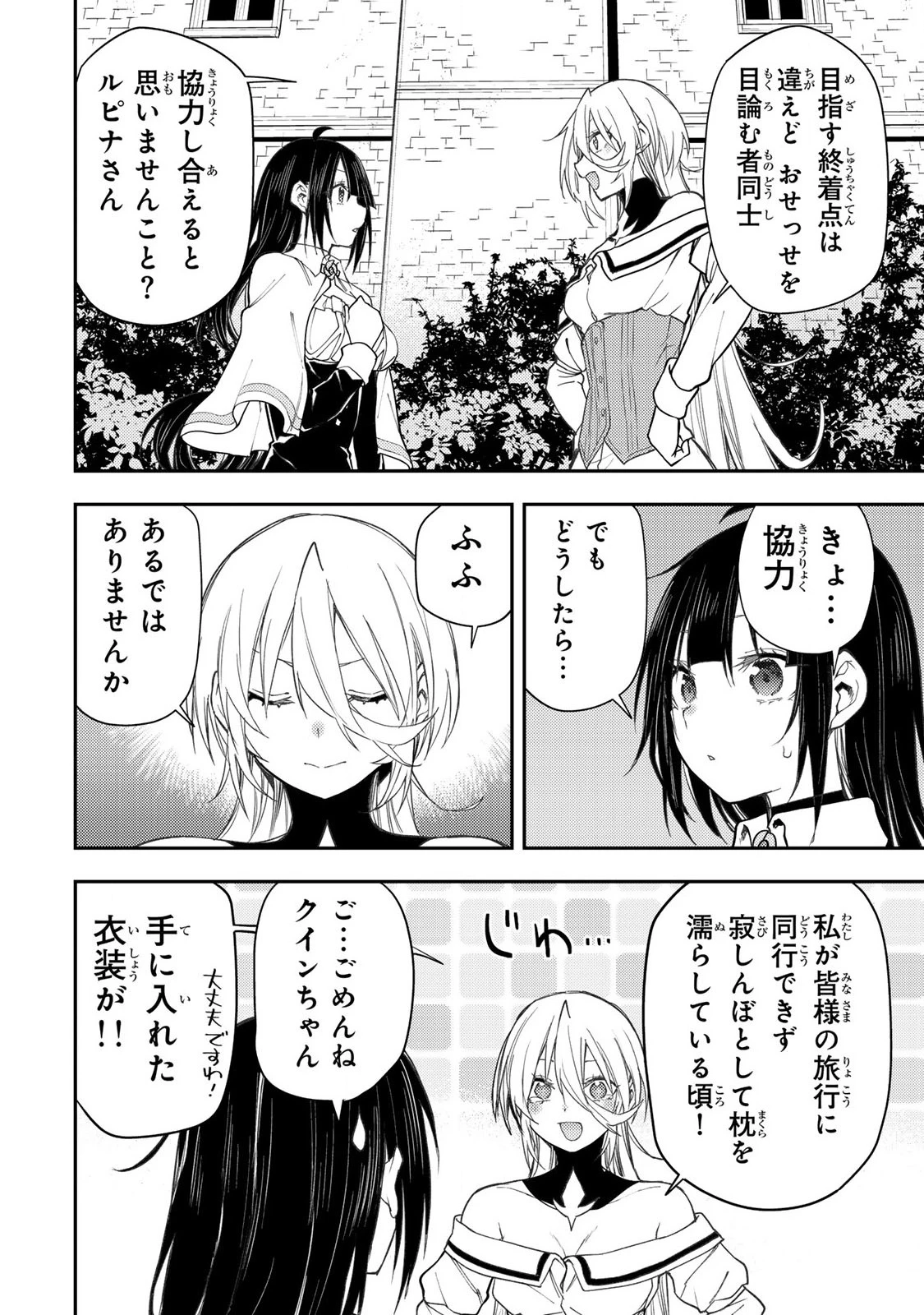 聖なる乙女と秘めごとを 第48話 - 16