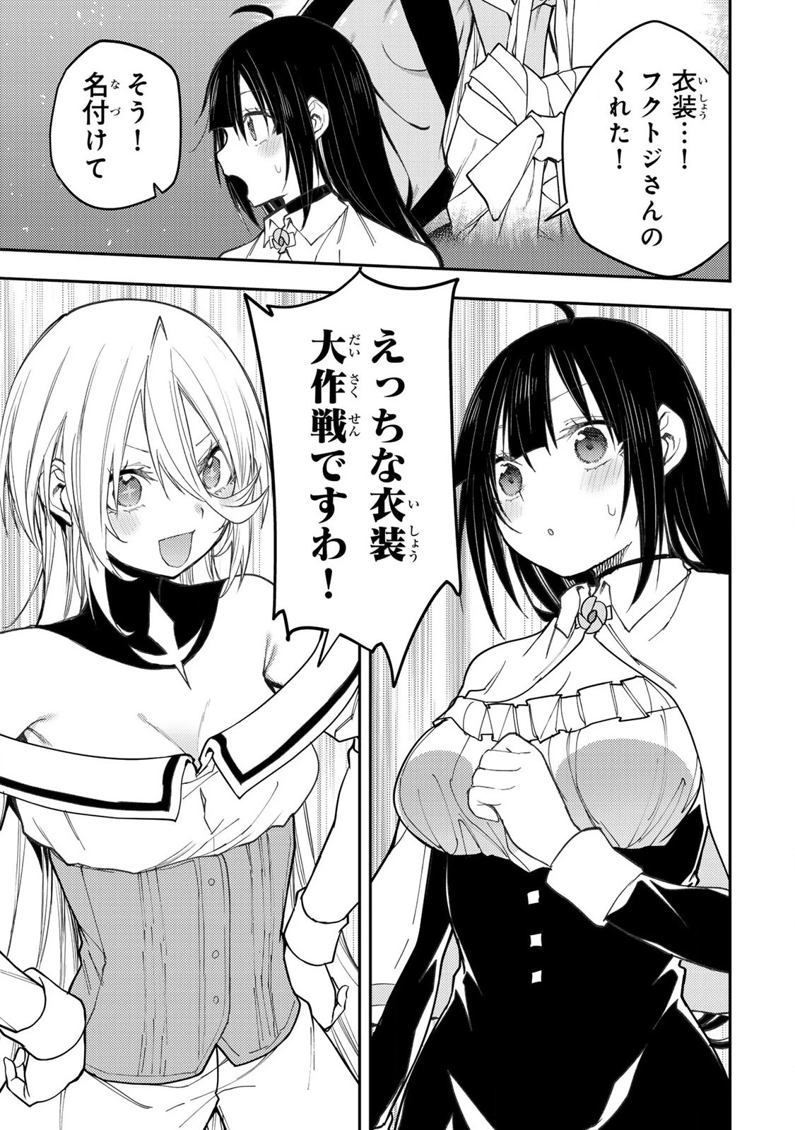 聖なる乙女と秘めごとを 第48話 - 17