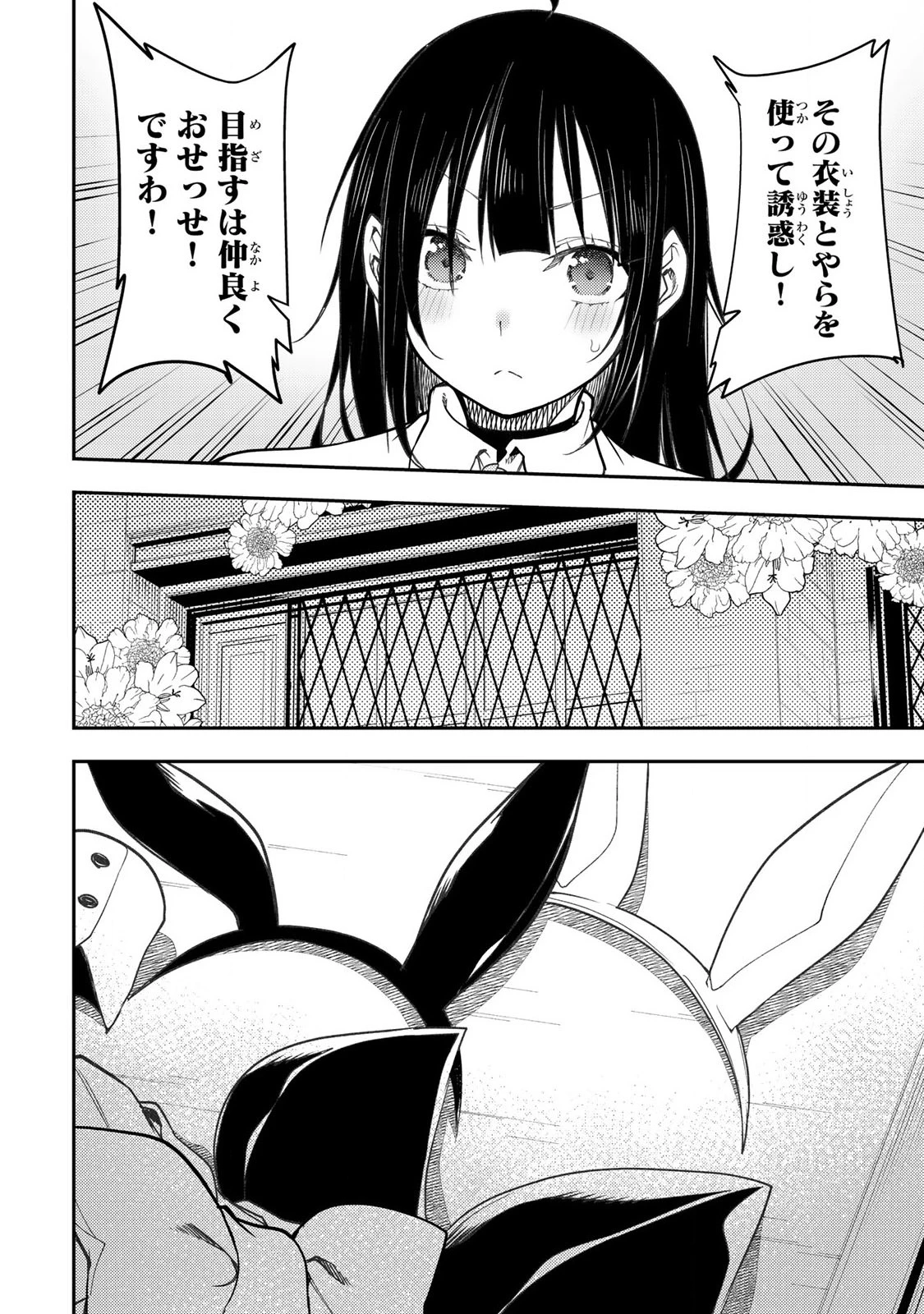 聖なる乙女と秘めごとを 第48話 - 18