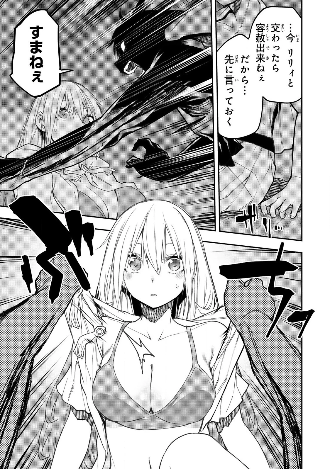 聖なる乙女と秘めごとを 第47話 - 5