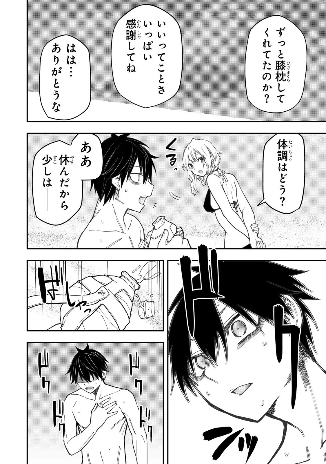 聖なる乙女と秘めごとを 第46話 - 8