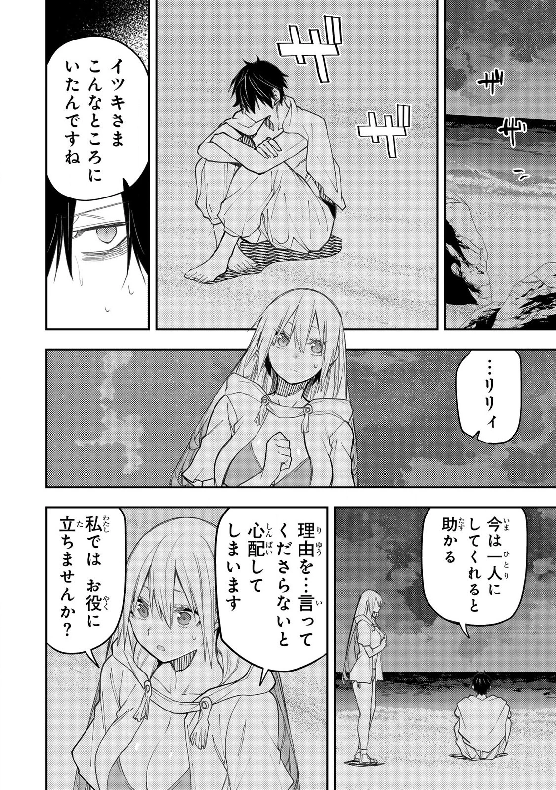 聖なる乙女と秘めごとを 第46話 - 14