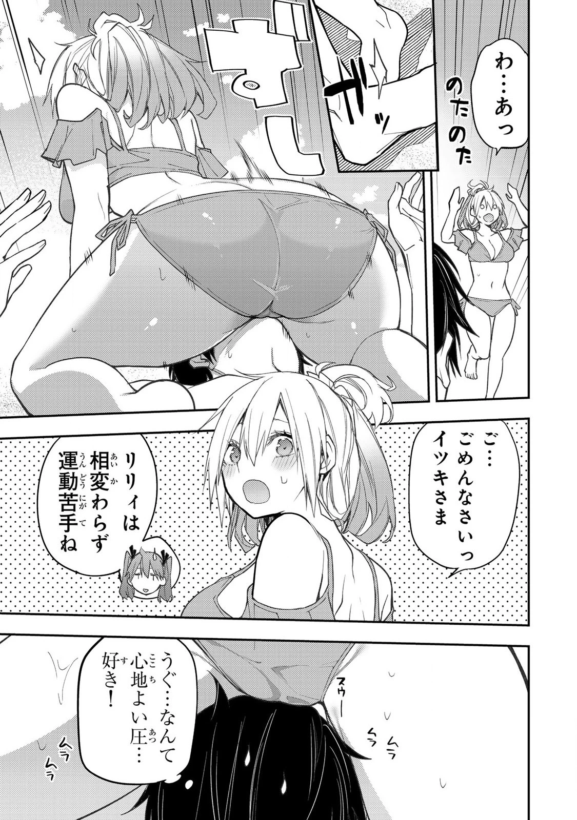 聖なる乙女と秘めごとを 第45話 - 11