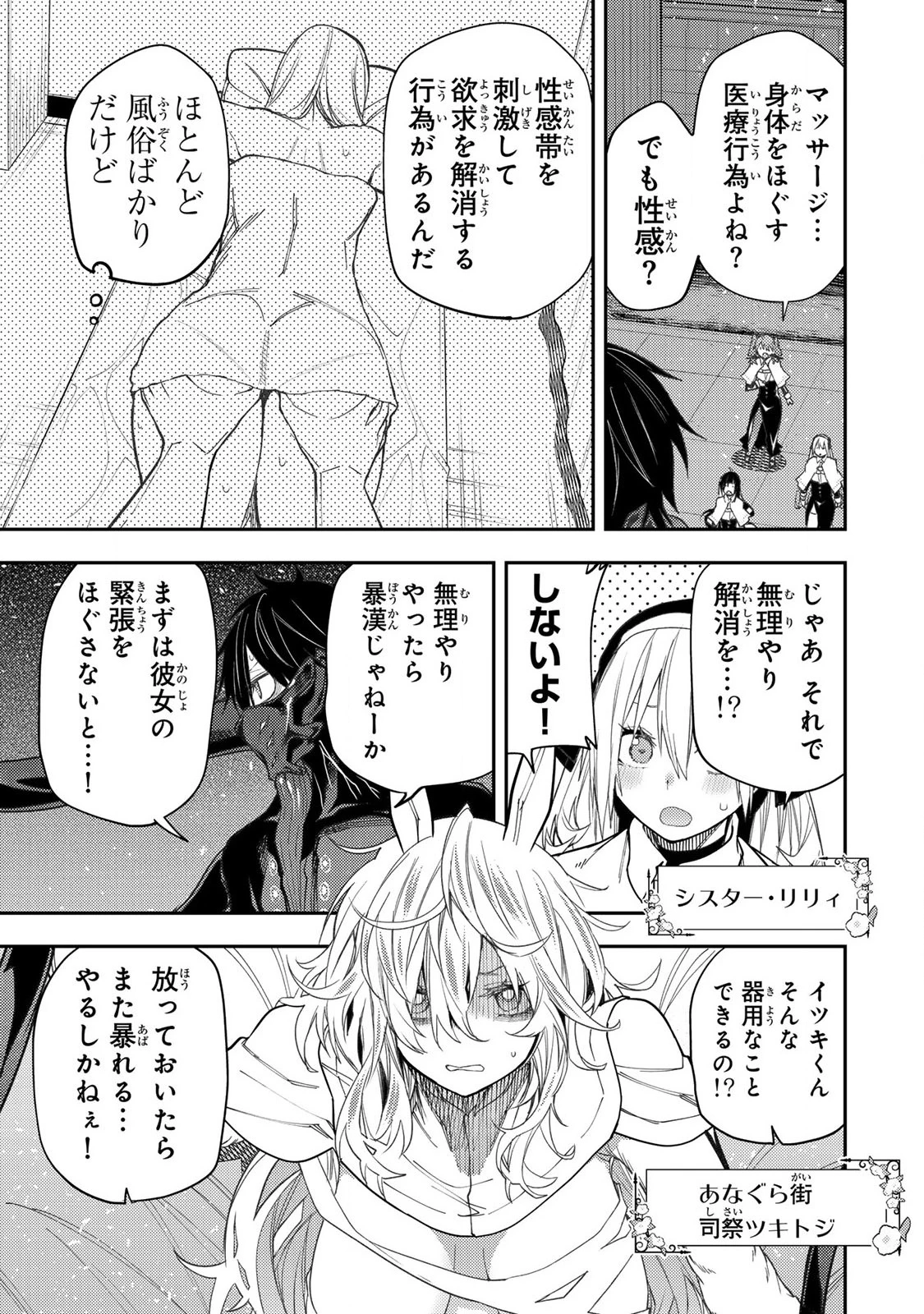 聖なる乙女と秘めごとを 第44話 - 3