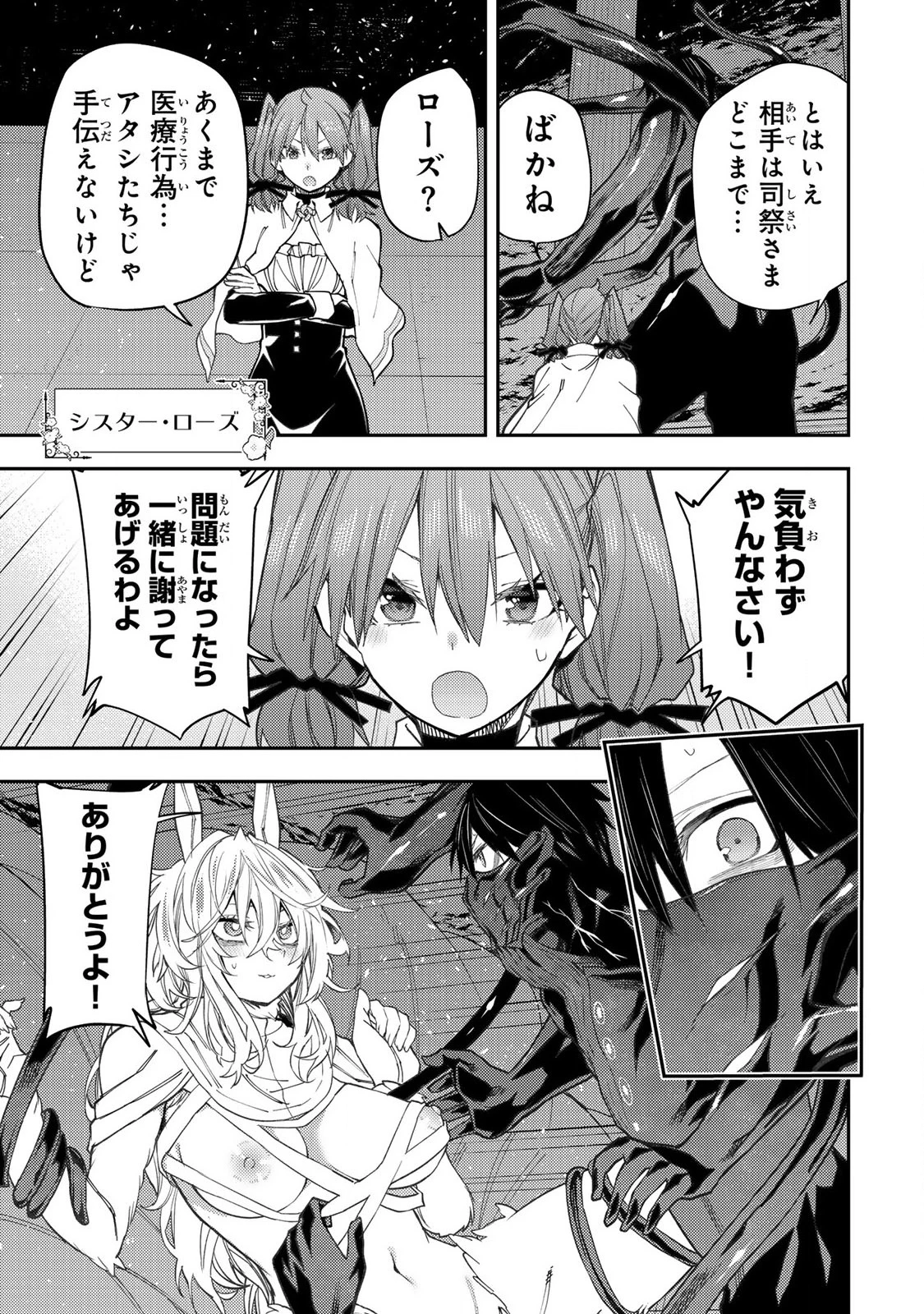 聖なる乙女と秘めごとを 第44話 - 7