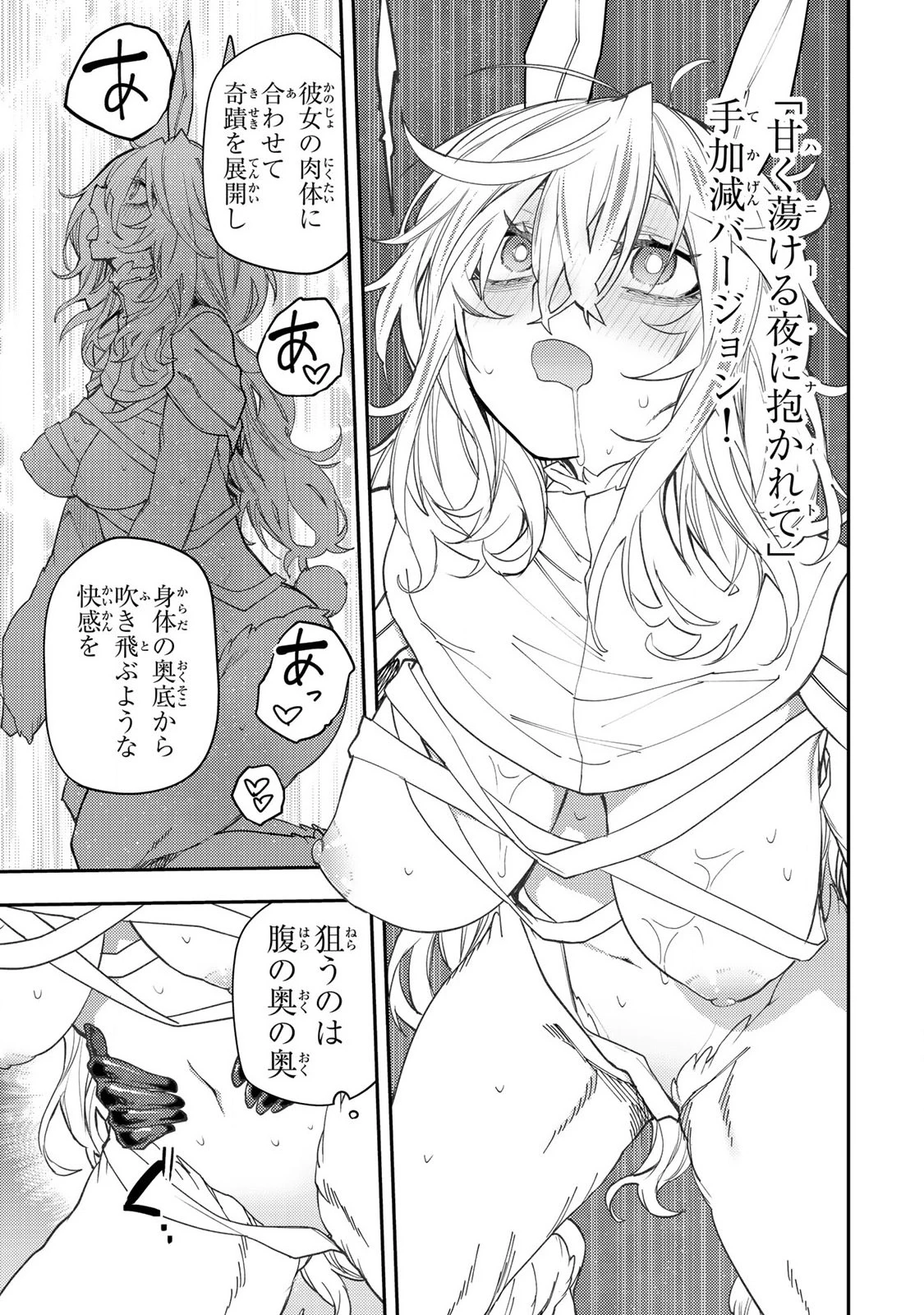 聖なる乙女と秘めごとを 第44話 - 13