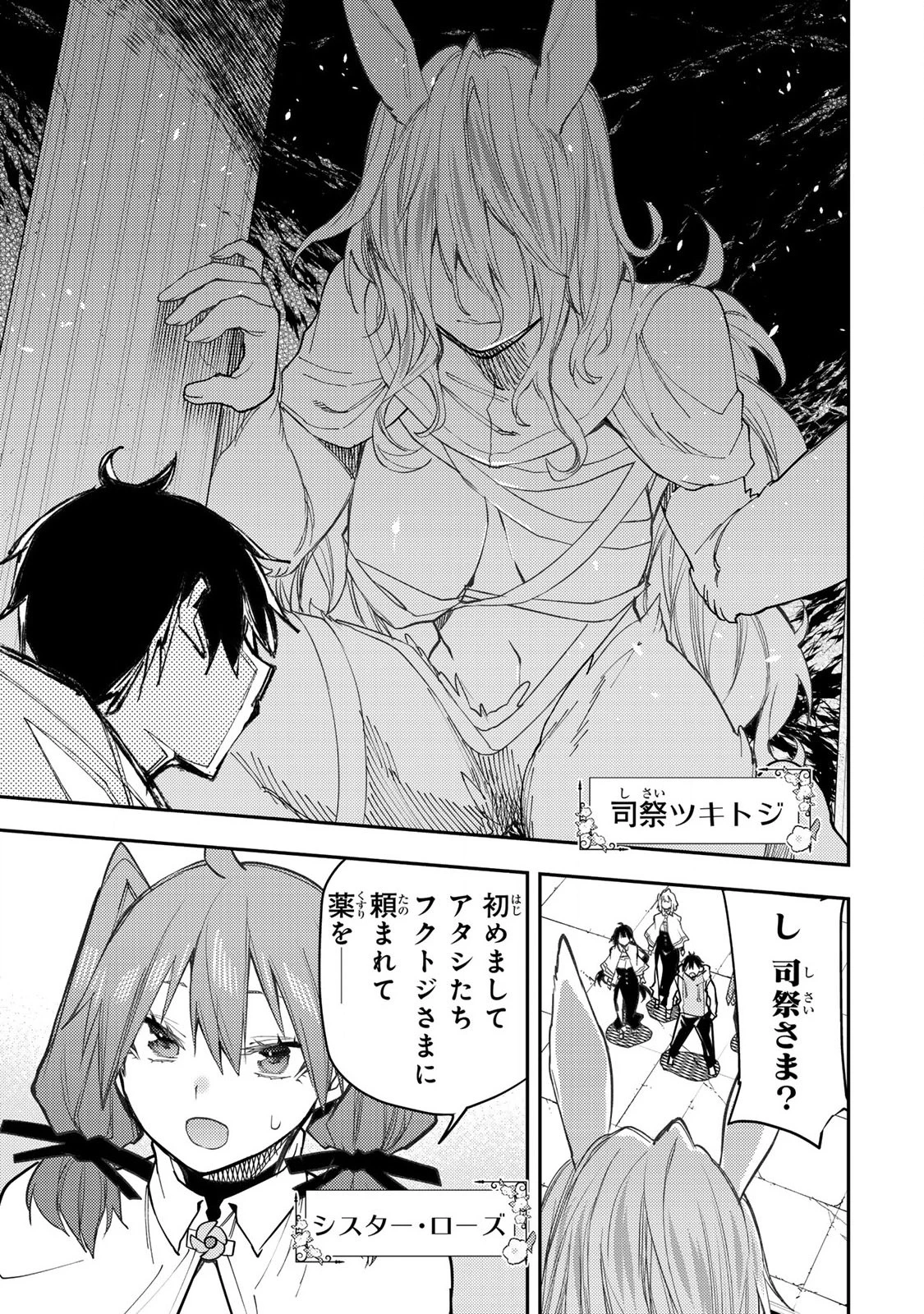 聖なる乙女と秘めごとを 第43話 - 5