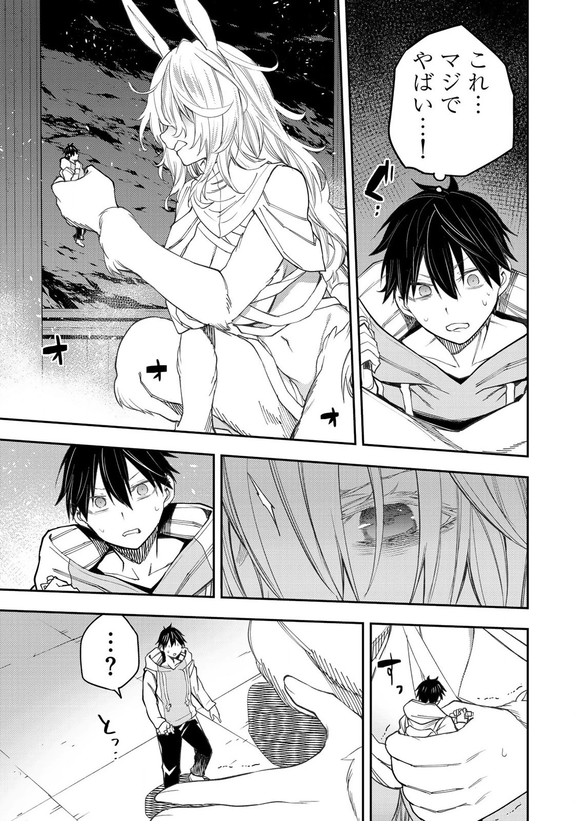 聖なる乙女と秘めごとを 第43話 - 9