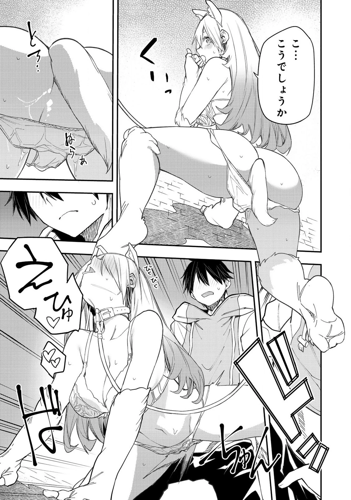 聖なる乙女と秘めごとを 第42話 - 13