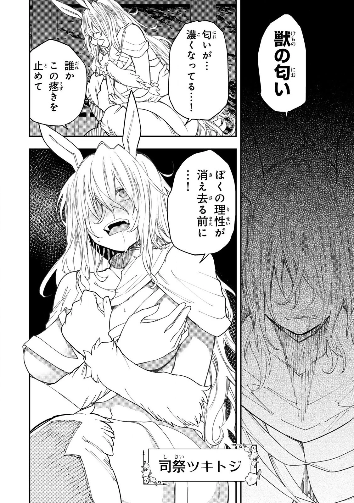 聖なる乙女と秘めごとを 第42話 - 18