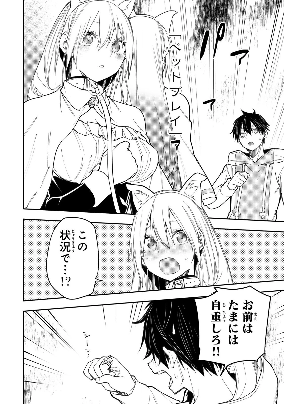 聖なる乙女と秘めごとを 第41話 - 16