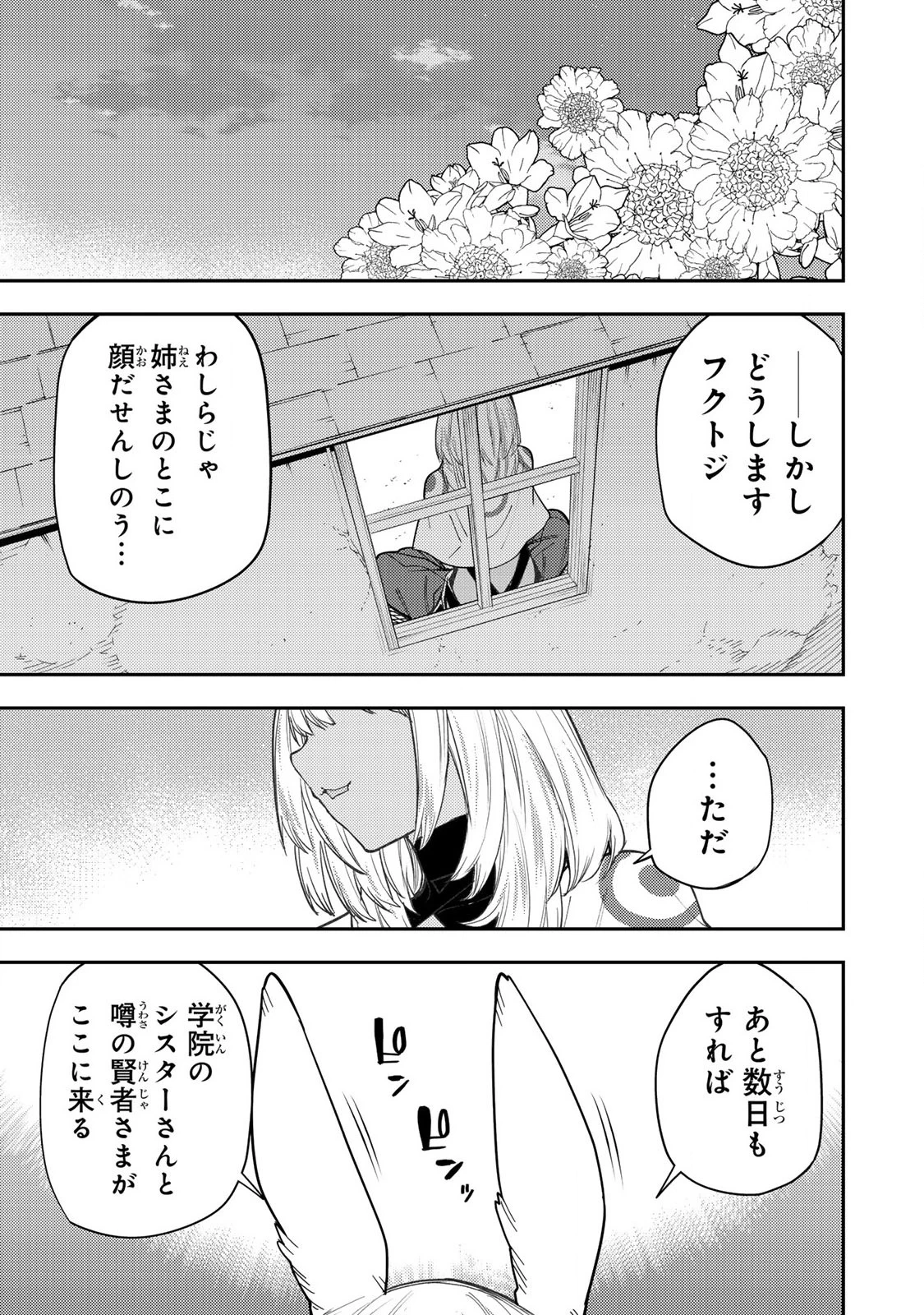 聖なる乙女と秘めごとを 第39話 - 17