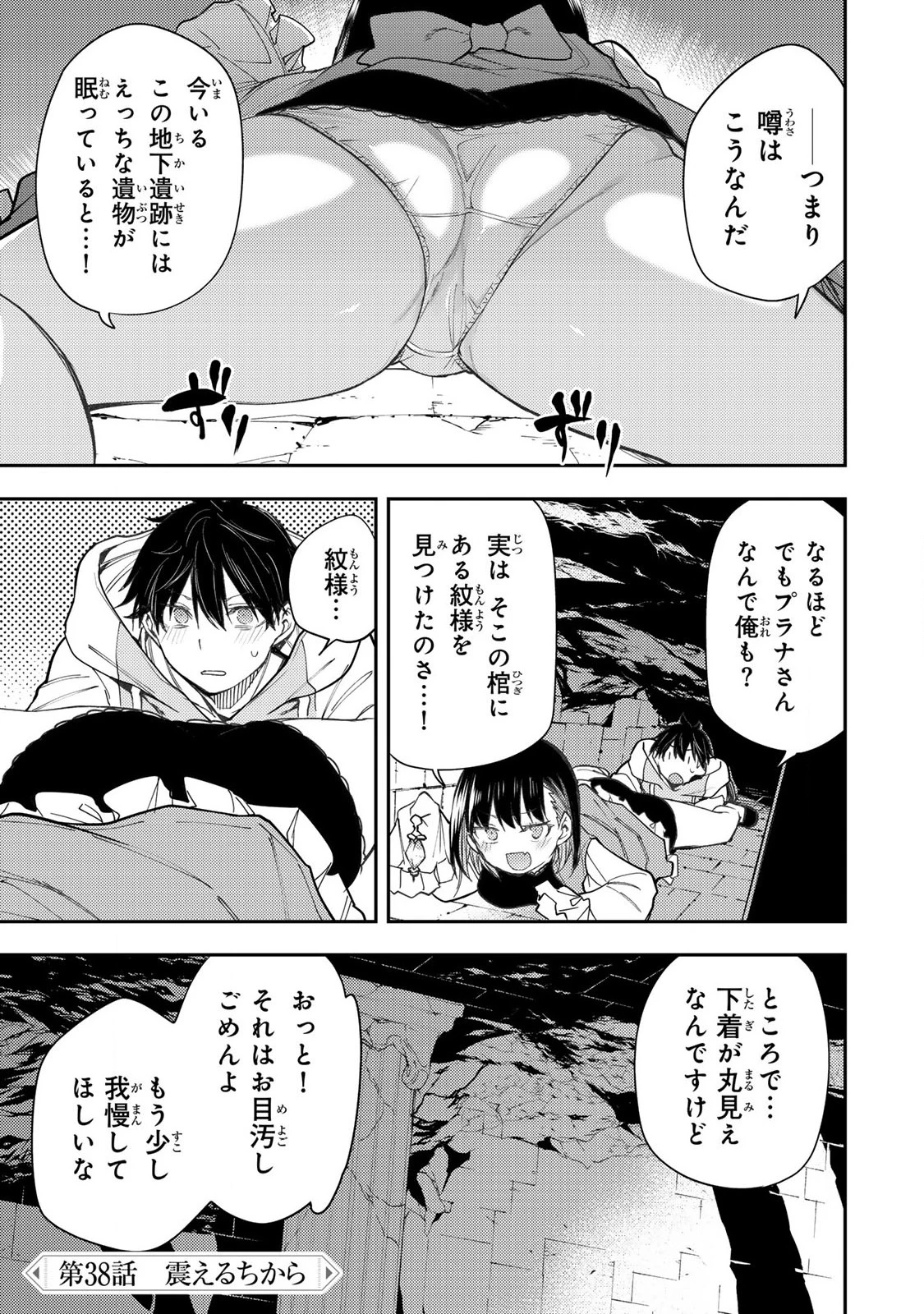 聖なる乙女と秘めごとを 第38話 - 1