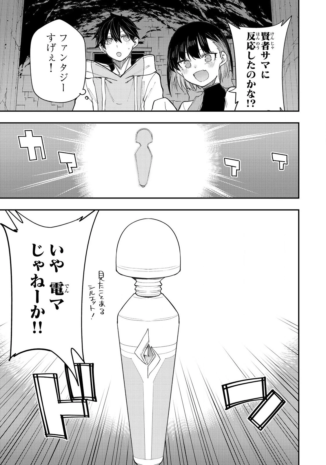 聖なる乙女と秘めごとを 第38話 - 3