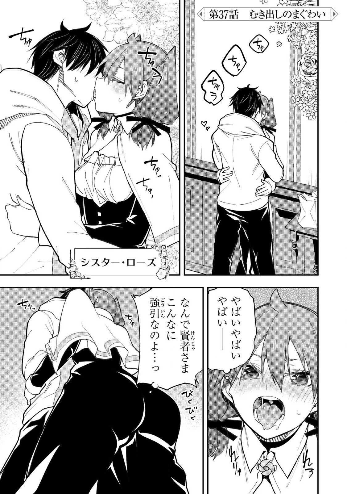 聖なる乙女と秘めごとを 第37話 - 1