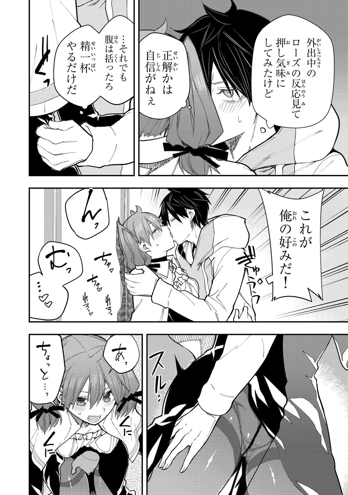 聖なる乙女と秘めごとを 第37話 - 2