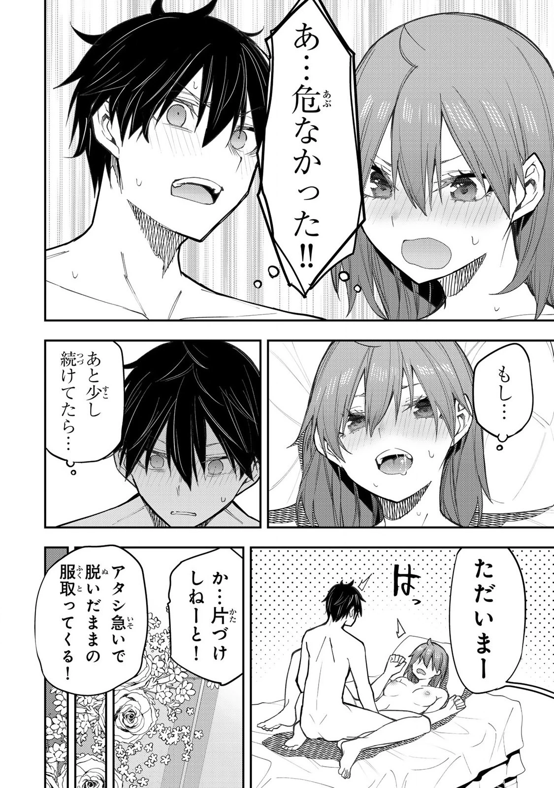 聖なる乙女と秘めごとを 第37話 - 12