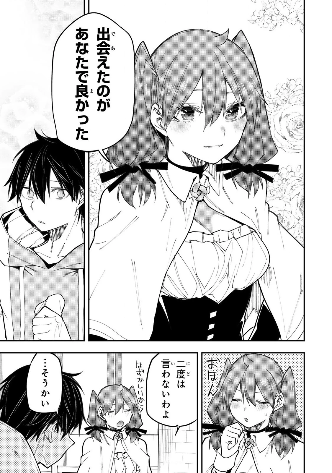 聖なる乙女と秘めごとを 第37話 - 17