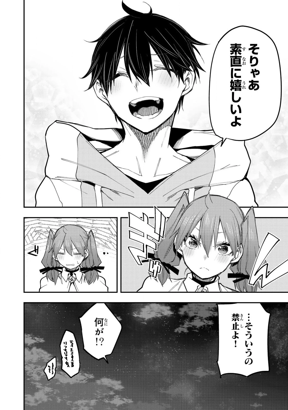 聖なる乙女と秘めごとを 第37話 - 18