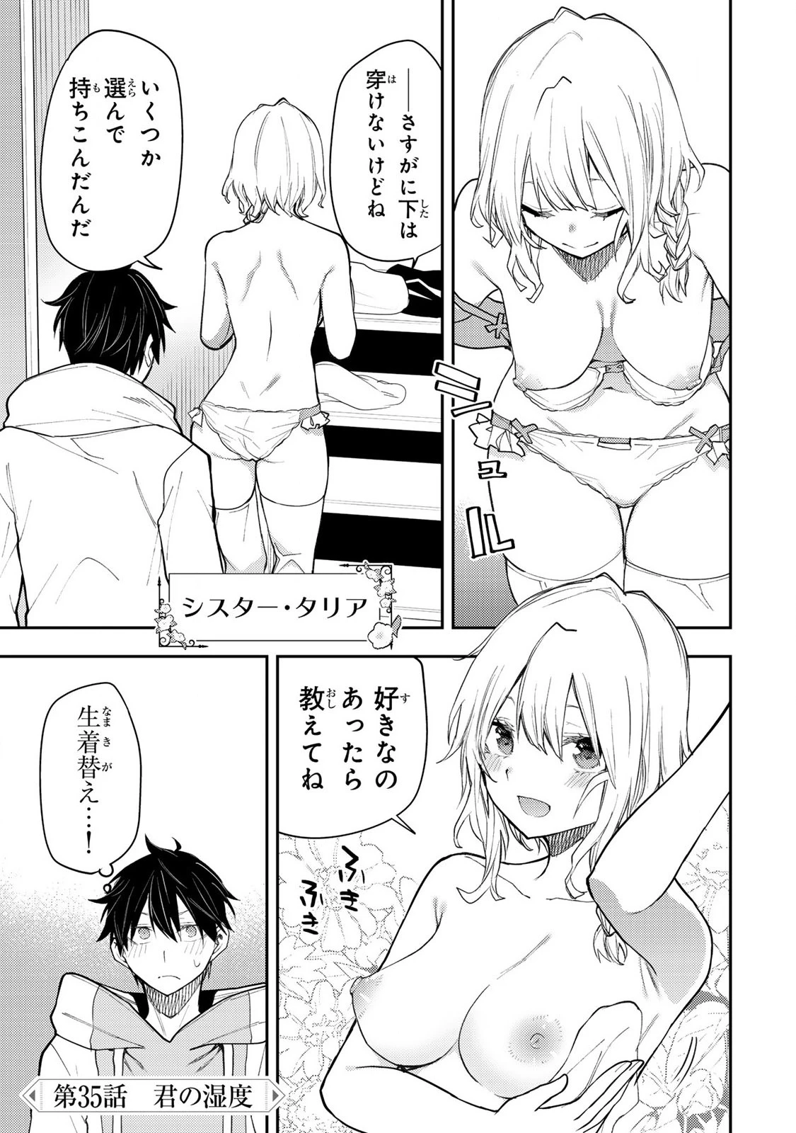 聖なる乙女と秘めごとを 第35話 - 1