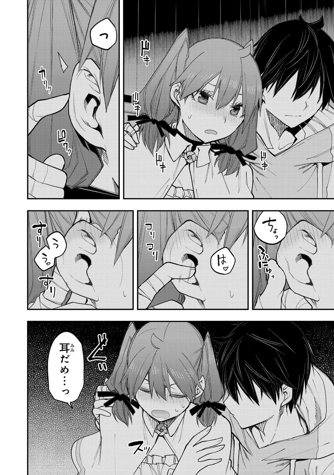 聖なる乙女と秘めごとを 第36話 - 8