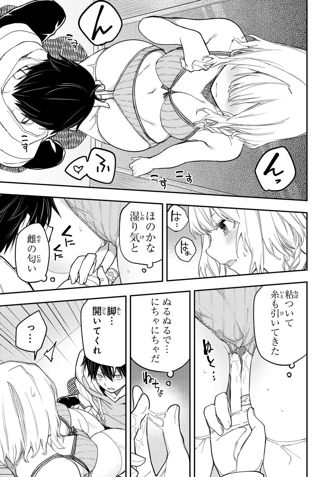 聖なる乙女と秘めごとを 第35話 - 7