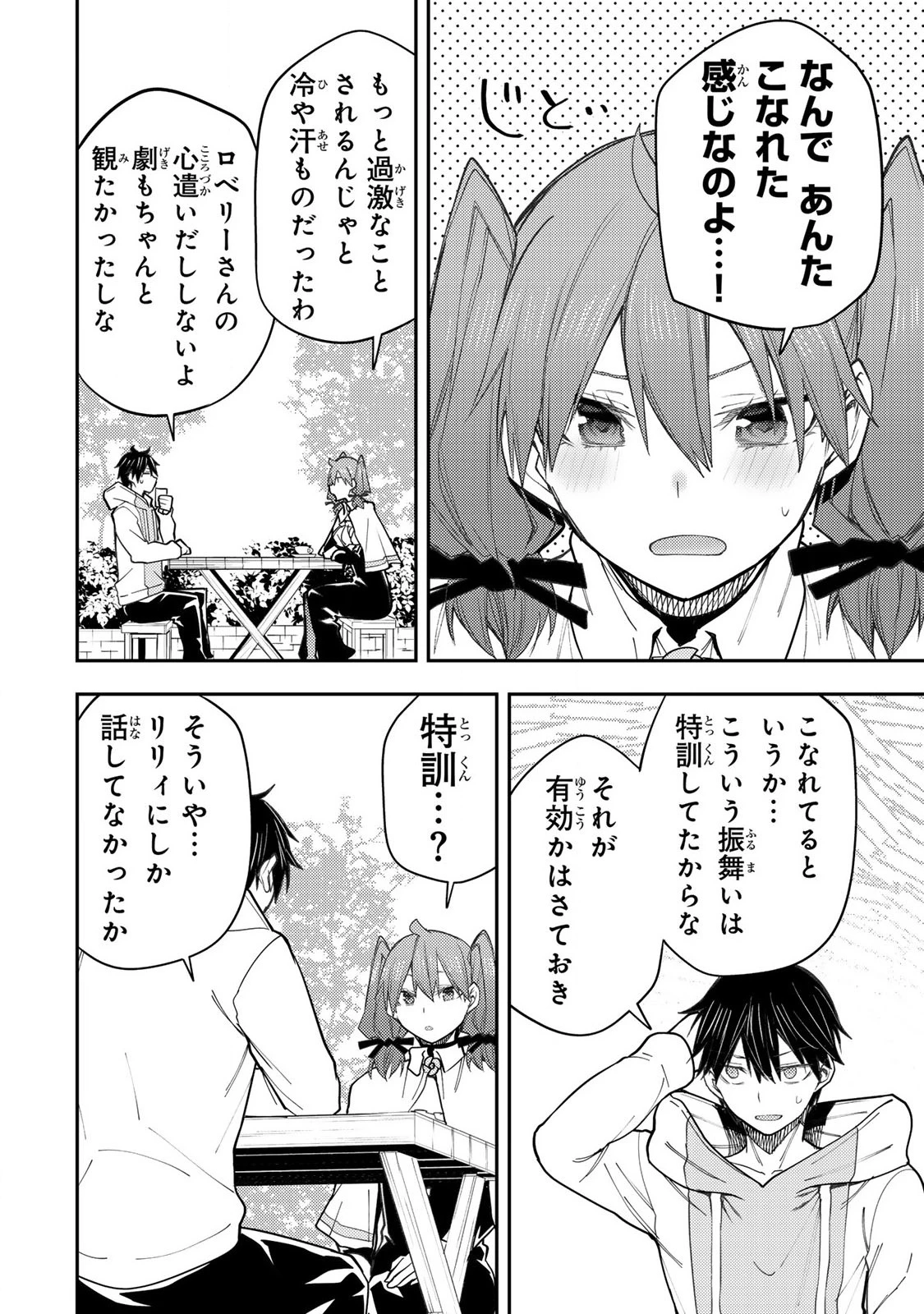 聖なる乙女と秘めごとを 第36話 - 10