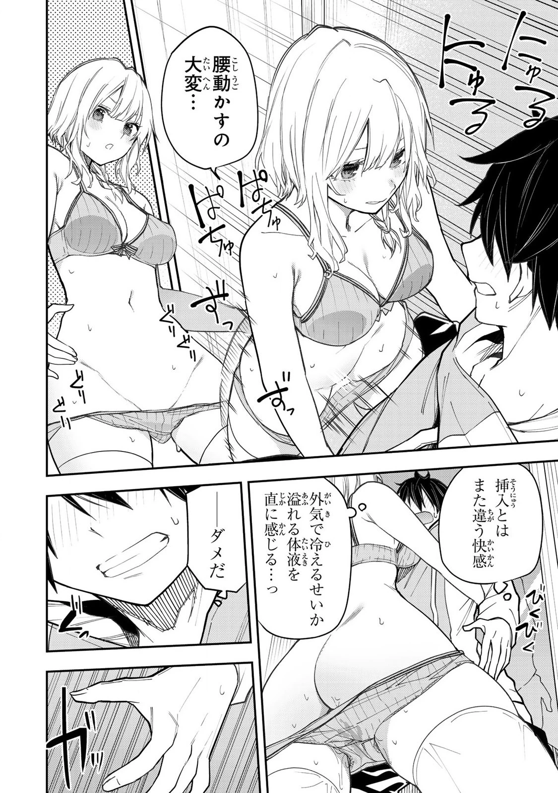 聖なる乙女と秘めごとを 第35話 - 10