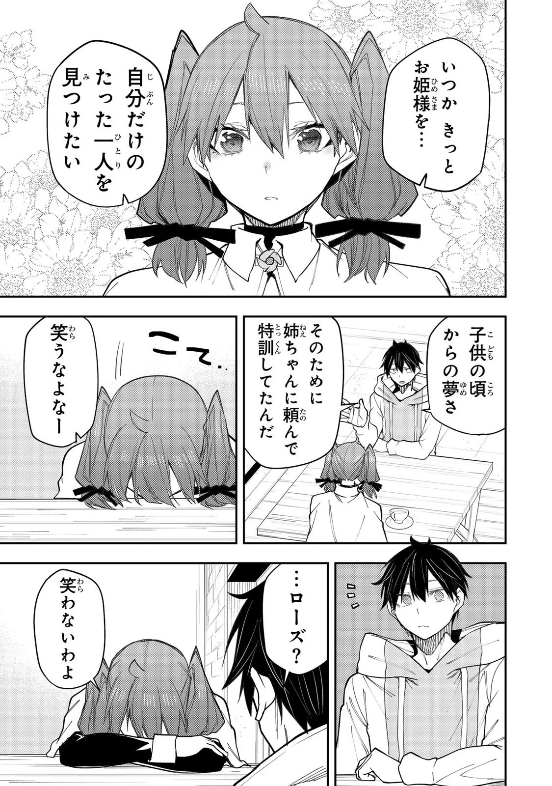 聖なる乙女と秘めごとを 第36話 - 11