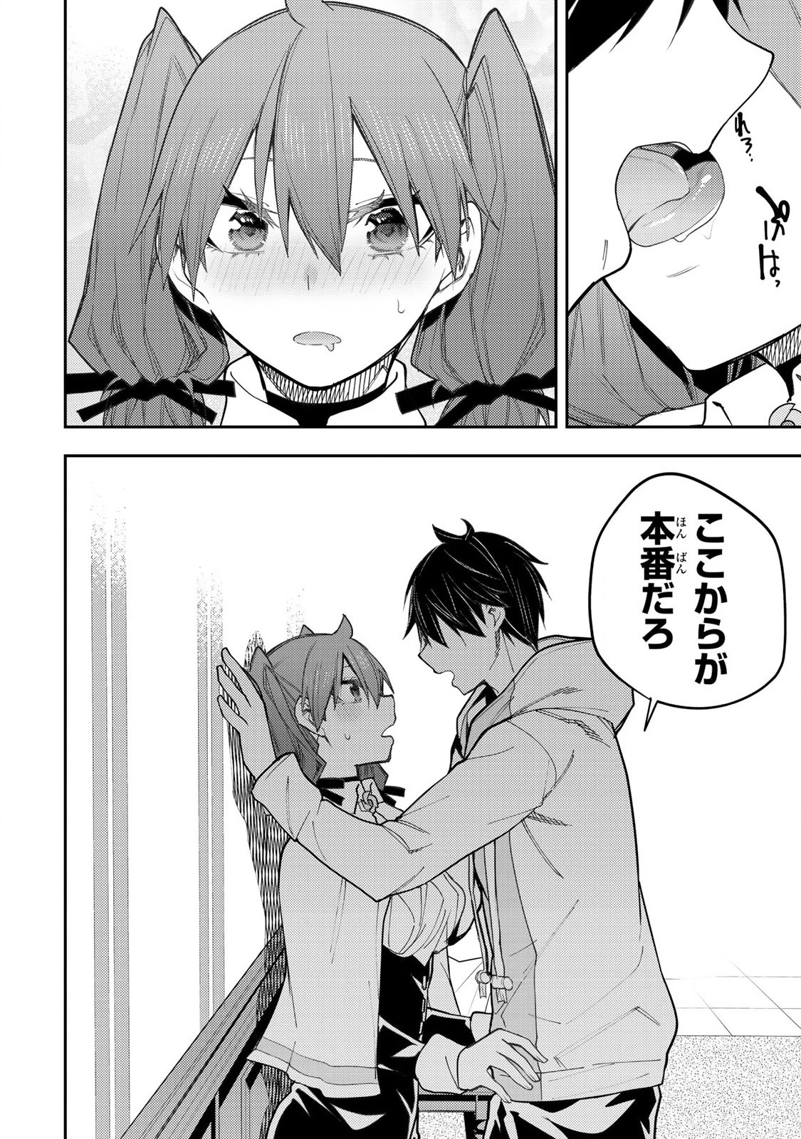 聖なる乙女と秘めごとを 第36話 - 16