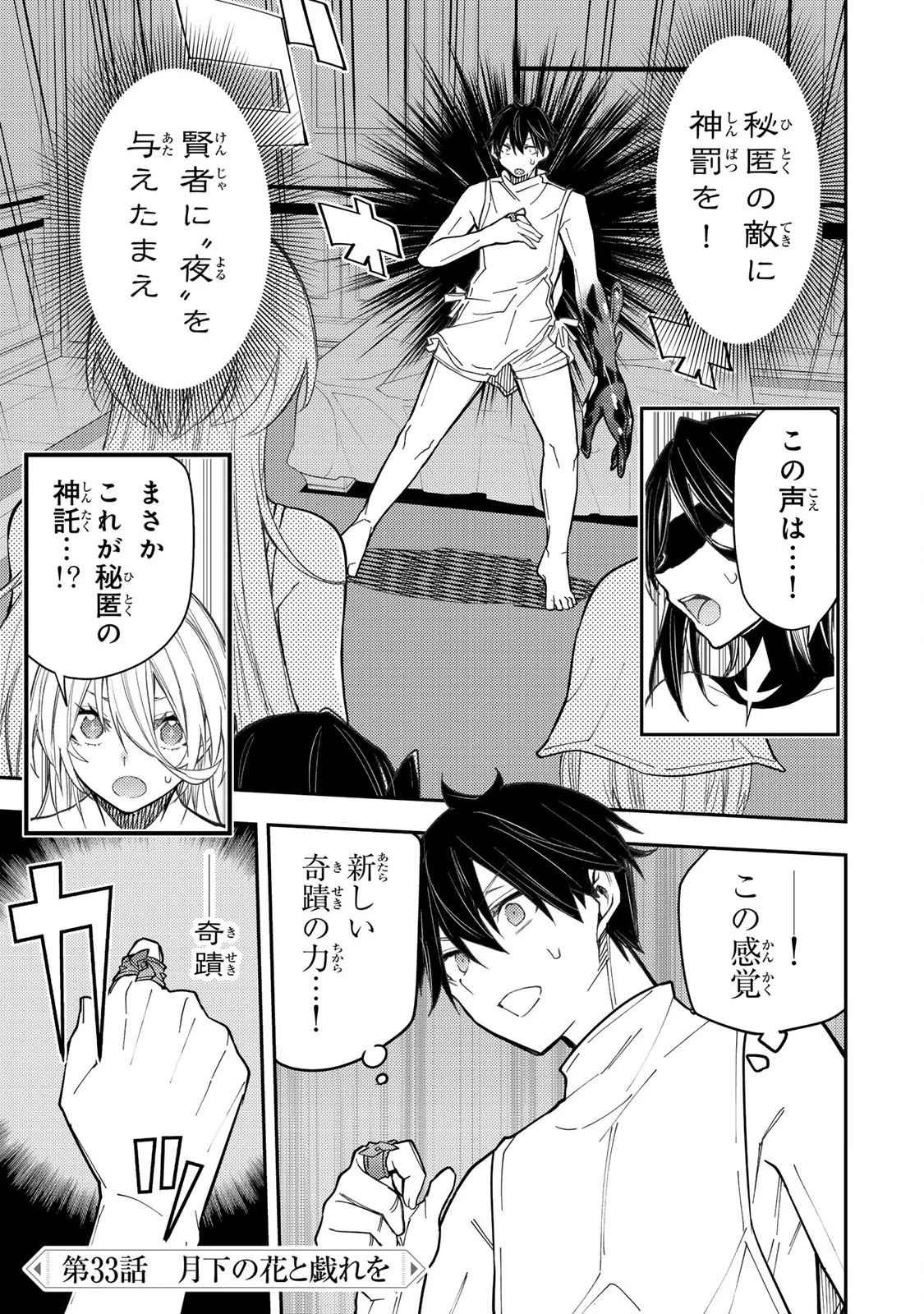 聖なる乙女と秘めごとを 第33話 - 1
