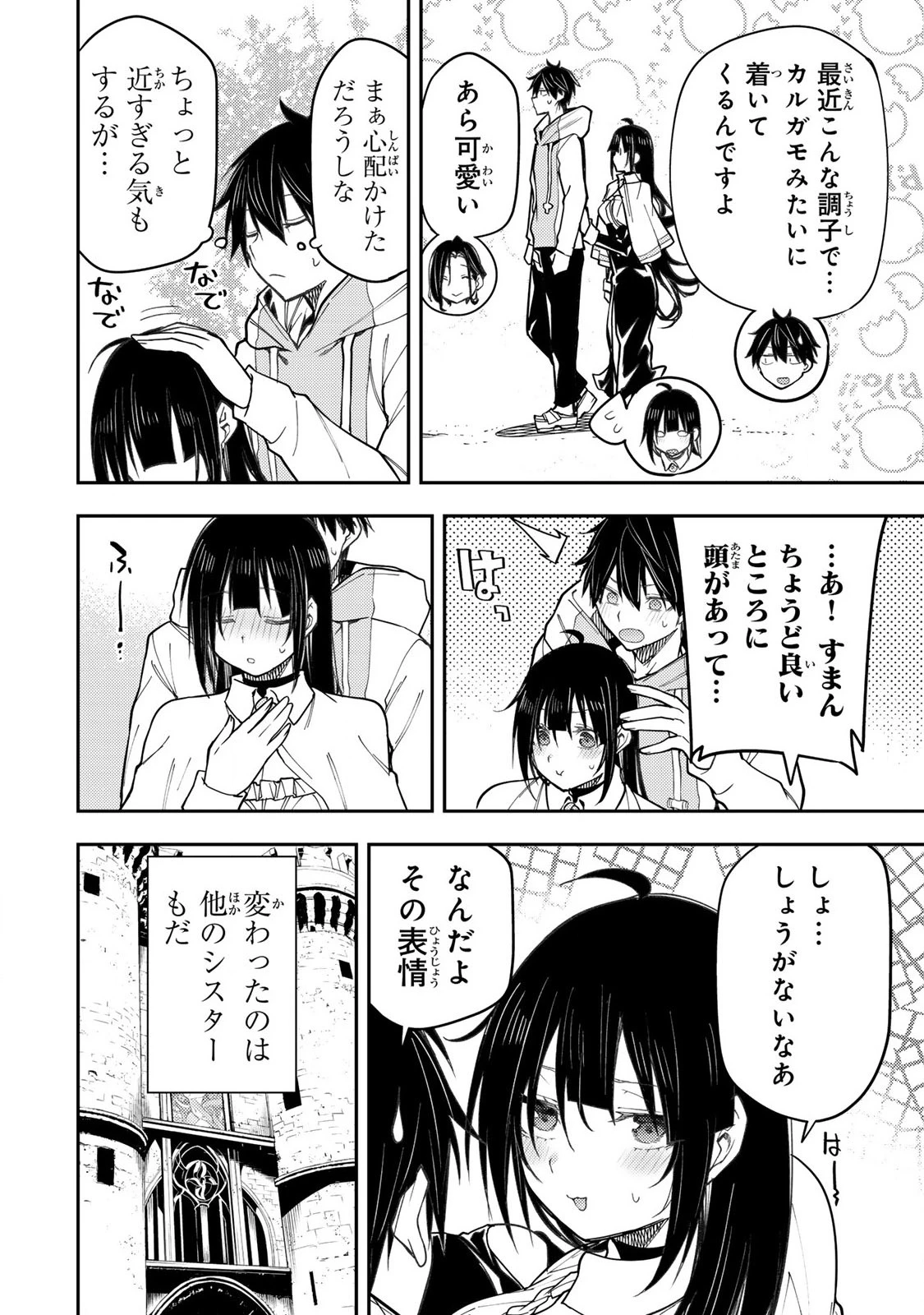 聖なる乙女と秘めごとを 第34話 - 2