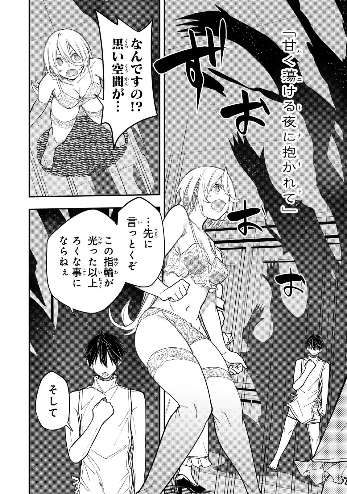 聖なる乙女と秘めごとを 第33話 - 2