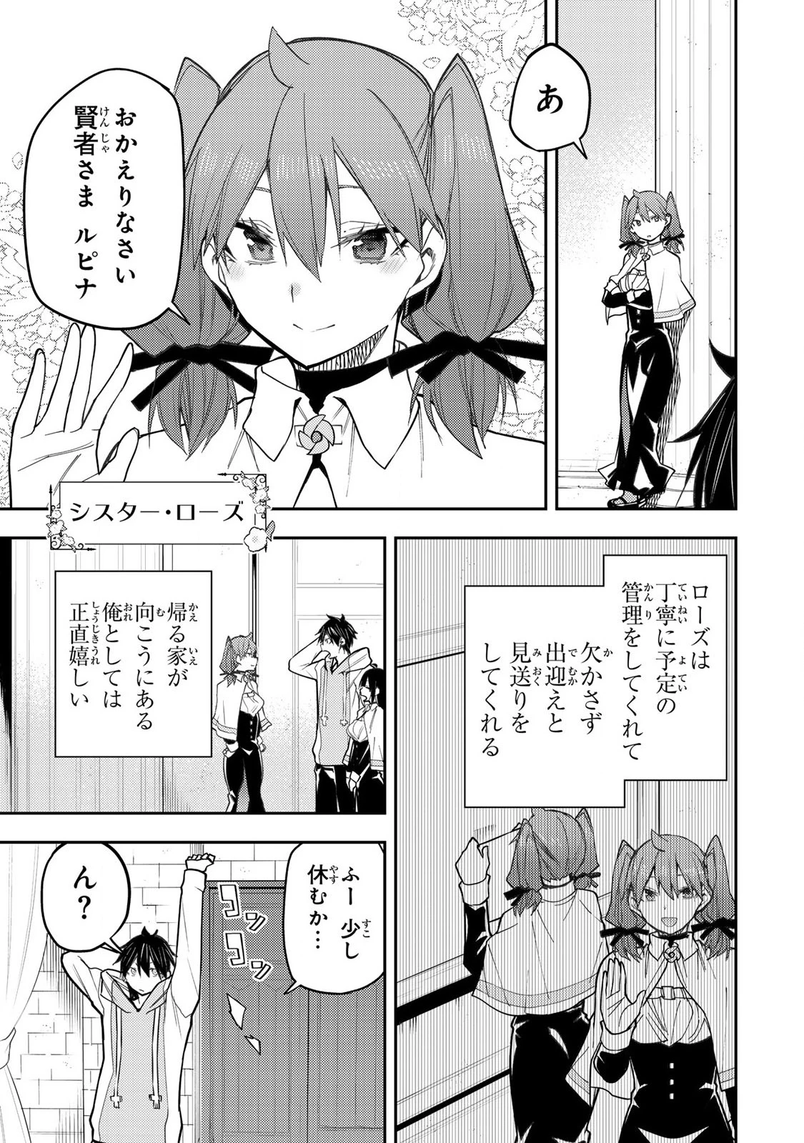 聖なる乙女と秘めごとを 第34話 - 3