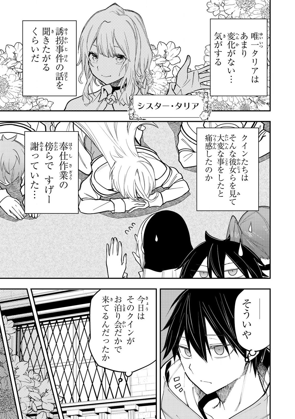 聖なる乙女と秘めごとを 第34話 - 5