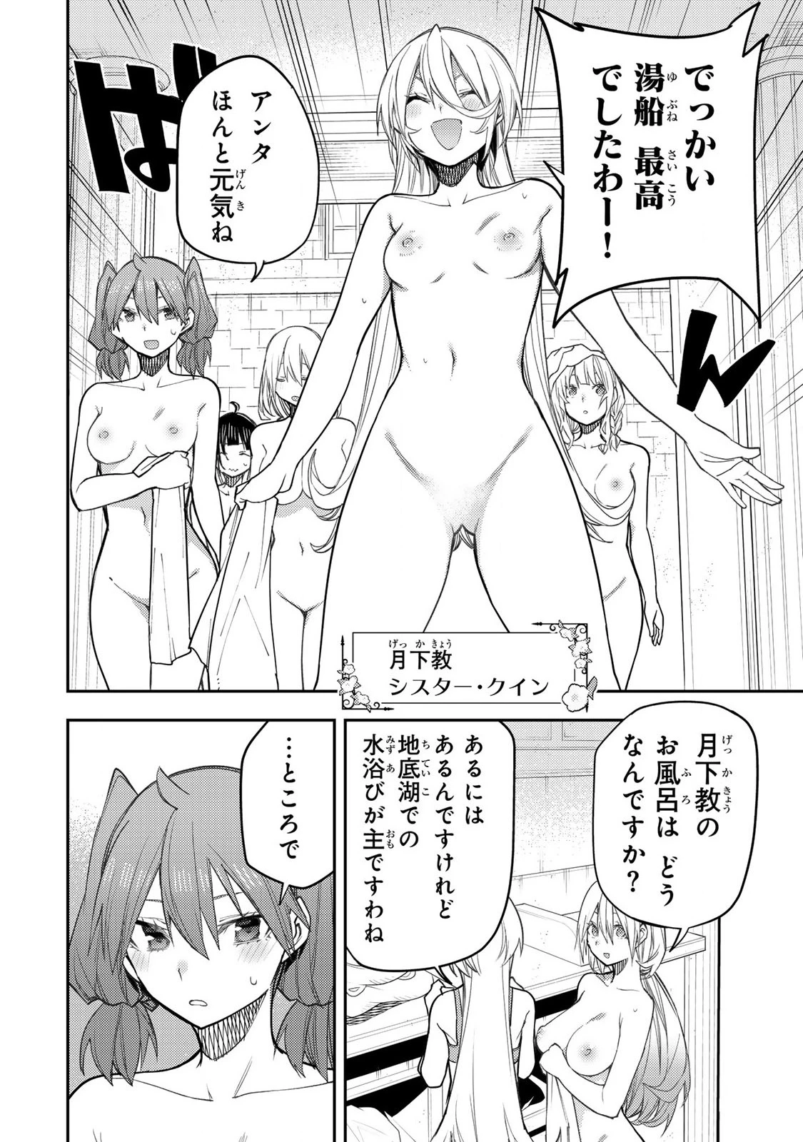 聖なる乙女と秘めごとを 第34話 - 6