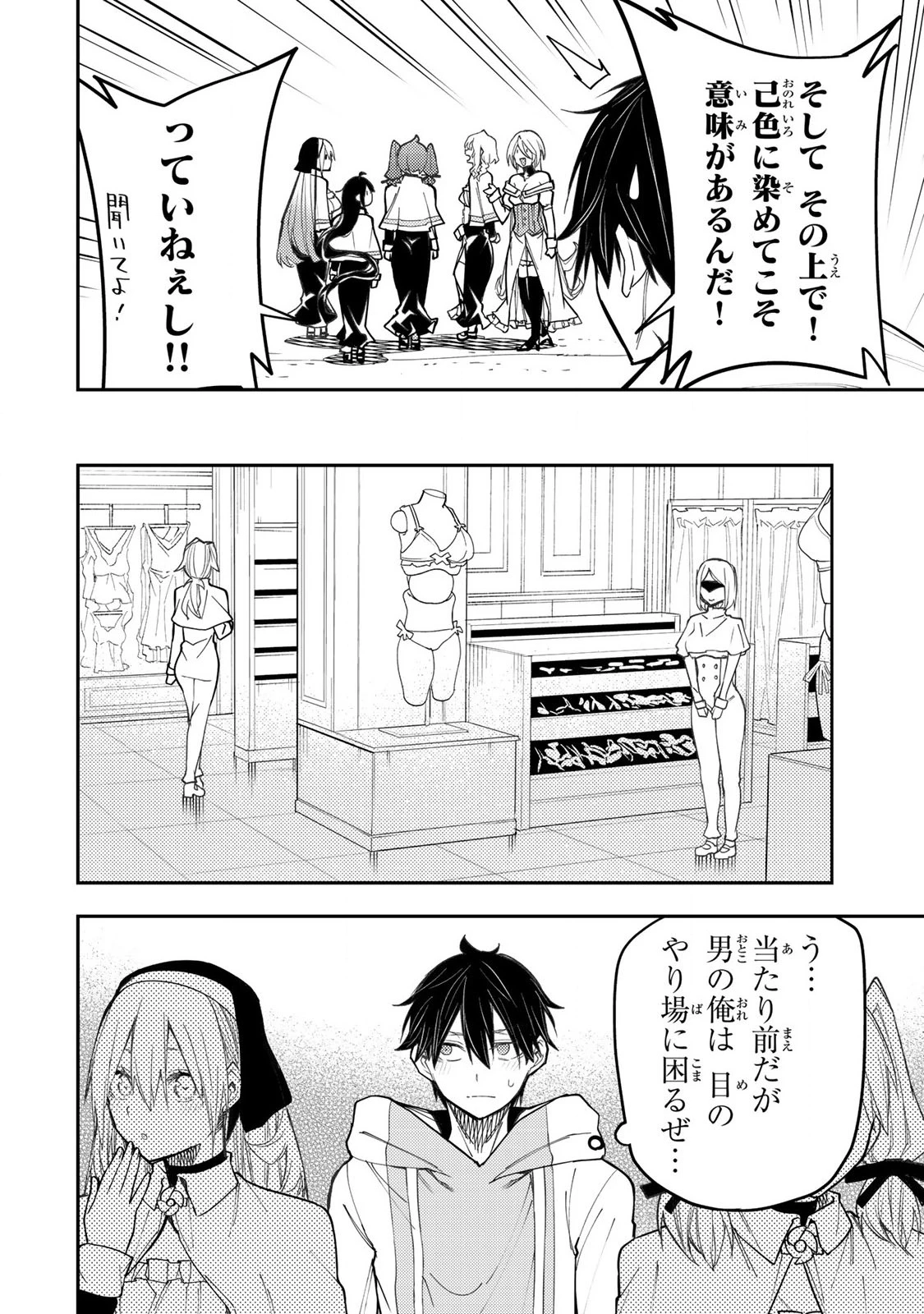 聖なる乙女と秘めごとを 第34話 - 10