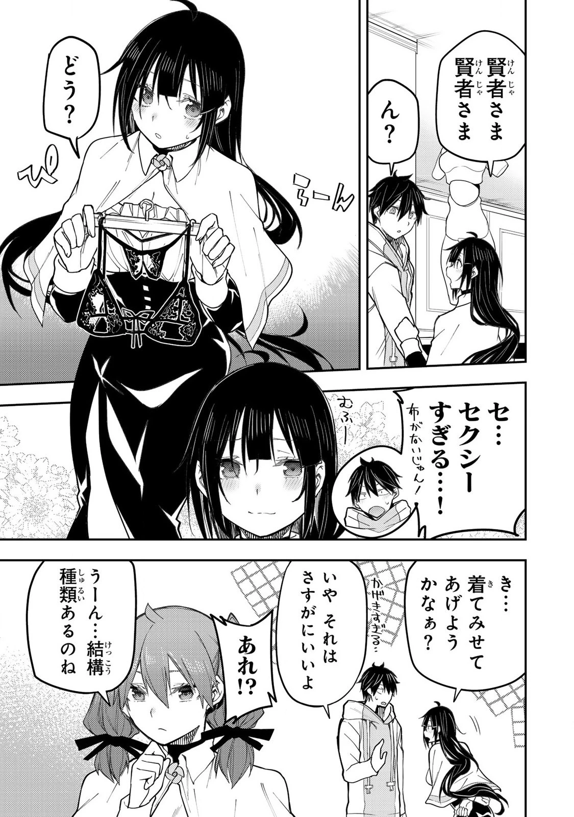 聖なる乙女と秘めごとを 第34話 - 11