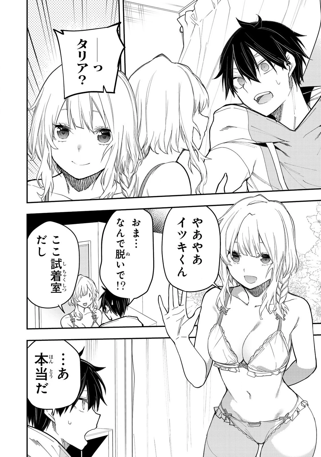 聖なる乙女と秘めごとを 第34話 - 14