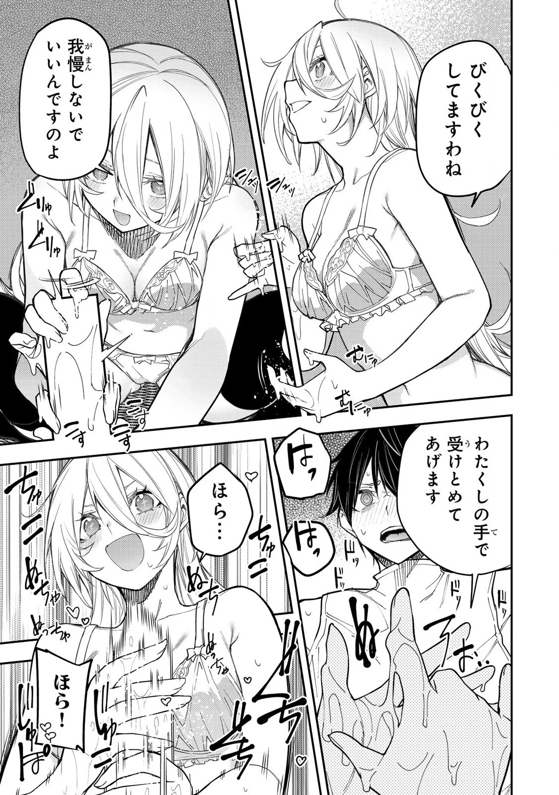 聖なる乙女と秘めごとを 第32話 - 3
