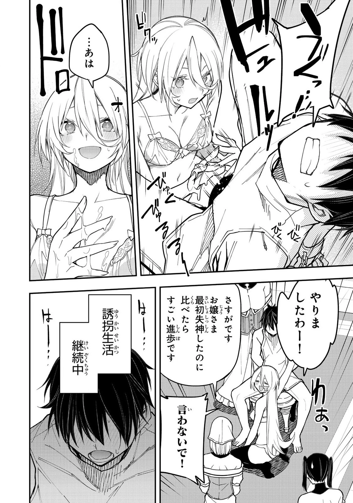 聖なる乙女と秘めごとを 第32話 - 4