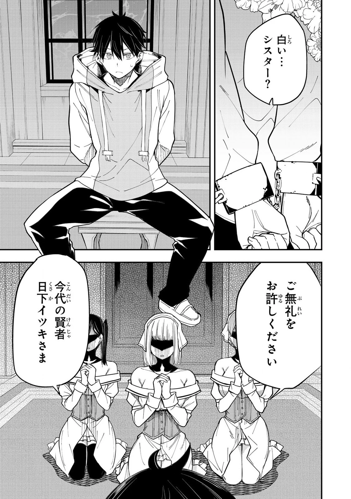 聖なる乙女と秘めごとを 第31話 - 3